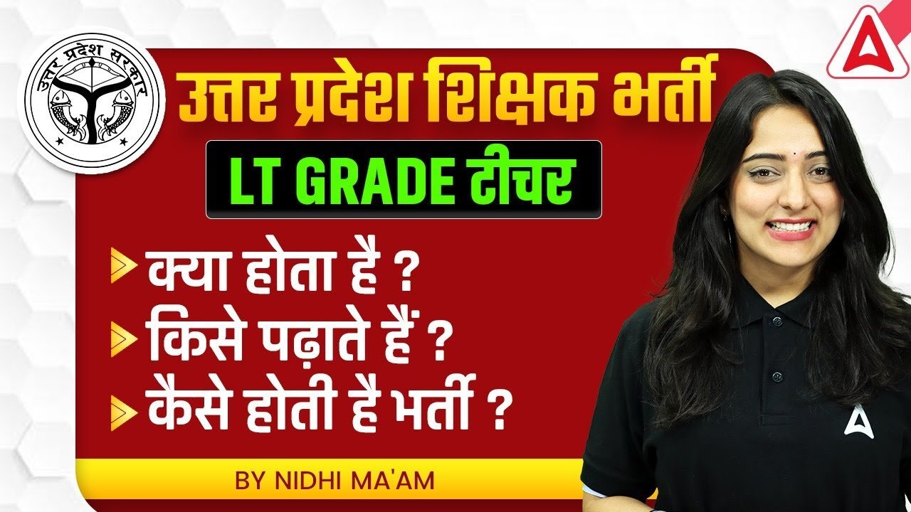 Up Lt ग्रेड शिक्षक भर्ती 2025