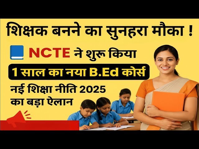 “B.Ed 1 Year Course Latest Update 2025 Thumbnail in Hindi.”